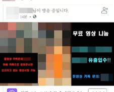 [단독] 페북 커뮤니티에 '박사방 영상' 버젓…2차피해 우려