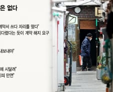"나이가 많으시네요"…노인을 위한 '셋방' 없다