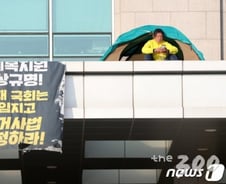 [단독]'과거사법' 합의문, 도장 찍다가 야당 반대로 무산