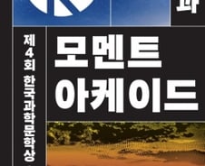 이종 간 뇌공유, 타인의 기억 거래…재미와 감동 넘치는 과학문학 수상작들