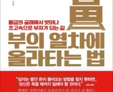 부자와 빈자를 가르는 ‘결정적 차이’