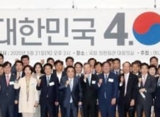 "고단한 한국정치, 새로운 21대 국회위해 '대한민국4.0' 필요"