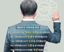 일하는국회, 민생, 소신, 소통, 존중…'21대 국회'를 위하여