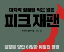 일본, 지금이 정점…“수축과 쇠퇴의 전환 막지 못할 것”