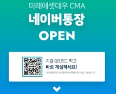 "네이버은행도 있나요?"… '통장' 포장된 CMA에 제동