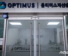 [단독]옵티머스, 지코·매직마이크로 등 부실 상장사에 투자