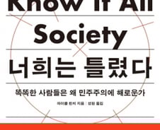 “우리는 틀릴 수 없다” 오만한 정치가 부르는 위기