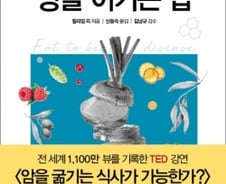 “5가지 음식으로 매일 5식하라”…음식의 새로운 치유법