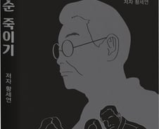 [단독]"하필 오늘 출간"…화제된 '박원순 죽이기'