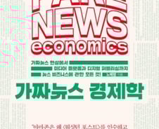 “뉴스도 영화처럼 콘텐츠 산업의 하나”…가짜뉴스는 수백 년 전부터