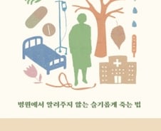 당신 삶의 ‘엔딩 노트’에 무엇을 적을 것인가