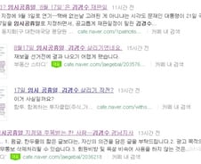 [팩트체크] 8월 17일 임시공휴일 지정 '김경수 살리기'다?