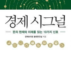 일상의 신호에서 돈의 흐름을 읽다