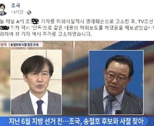 [단독] 조국이 고소한 종편기자·국대떡볶이 대표 수사 착수