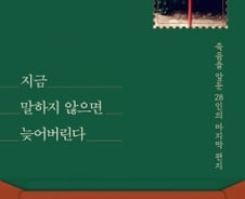 죽기 전 가장 많이 털어놓은 이야기는?