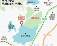 [단독]태릉골프장 옆 동북권 첫 수소충전소…軍이 '퇴짜'