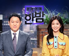 [단독] 코로나19 못 버티고…'본격연예 한밤' 26일 종영 확정