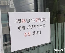 [르포]의료계 '집단휴진' 돌입 첫날…부산 참여율 낮아 시민들 안도