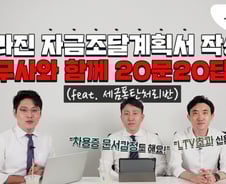 '엄빠' 도움받아 산 집, 현금으로 갚았다? 딱 걸립니다[부릿지]