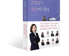 [신간]가사 전문 변호사들이 전수해주는 '슬기로운 상속 가이드'