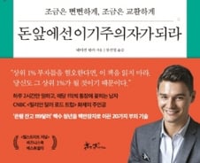 백수의 부자되기 3법칙 “더 게으르고 냉정하고 뻔뻔해라” 