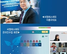 "400명 온라인수업에 4000명 몰려" 씨엠에스에듀 '나홀로 성장'