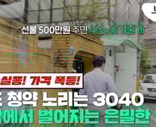 [부릿지]"3기 신도시? 선금 500만원 내면 주소 옮겨 줄게" 