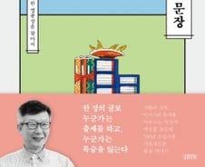 현대판 ‘시무7조’의 원류 따라 가보니…“문장이 역시 희망이더라”