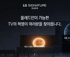[단독]LG 세계 최초 '롤러블 TV' 내달 출시…1억원대 가격책정