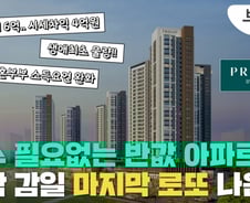 송파구 3분거리, 30평대가 6억원…하남 감일 '마지막 로또' 뜬다 [부릿지]
