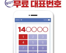 [단독]과기부 도입 무료 '14' 대표번호, 이용률 0.0017%