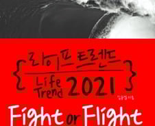 “대봉쇄 속 극단적 개인주의 심화”…2021 코로나 시대의 풍경