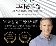 우리가 미처 몰랐던 스타벅스의 철학