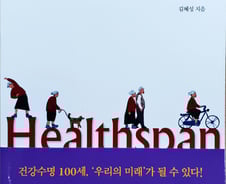 [신간] 약물 과잉 건강수명 단축, 성공적 노화 준비할 때