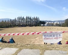 [단독]동래읍성 잔디밭에 독성물질 함유 유박비료 살포…반려인들 '불안'