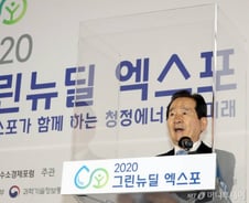 정세균 "선진국 가는 문, 그린뉴딜로 연다"