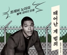  ‘탄생이 범죄’인 혼혈아의 인생 역정