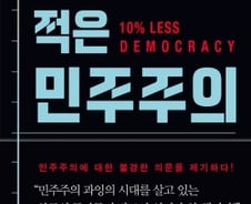 “민주주의 제약해야 국가 시스템 더 효율적”