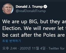 바이든 "승리 궤도" vs 트럼프 "선거 훔치려해…대승"