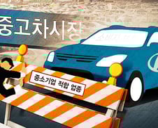 현대차가 중고차시장에서 '메기'가 될 수 있을까