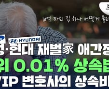 망나니 같은 아들에 30억 상가 상속, '신탁'이 딱이네요[부릿지]