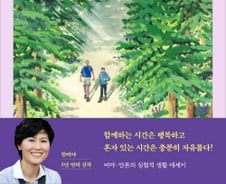 한비야가 건네는 남편과 ‘따로 또 같이’ 잘 사는 방법