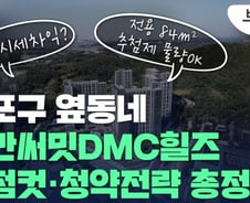 [부릿지]'마포 옆동네 30평대가 6억'…고양 반값아파트 떴다
