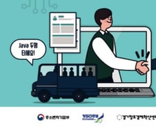[단독]"자바 두명 타세요" 개발자 인력시장에 비유한 SW채용박람회