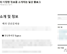  [단독]'나영이 주치의' 신의진 교수 홈피 해킹?…클릭하니 '유흥업소' 광고