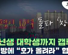 [부릿지]30평 10억 돌파 창원…'97년생 대학생까지 갭투자'