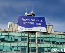 [단독] 기상청 본청 첫 확진자 발생…'오후 출근' 예보관 수원서 근무