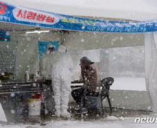 [르포]"안힘들다면 거짓말" 한파·폭설 속 선별진료소 '사투'