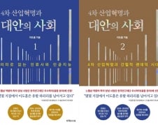 4차산업혁명+코로나…“과학기술, 탐욕에서 독립 못하면 인류문명 멸망”
