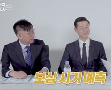 차고지 따라 가면 돈 된다? 토지보상으로 돈 버는 사람들[부릿지]